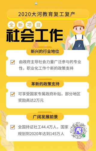 2020大河教育复工复产招工通知