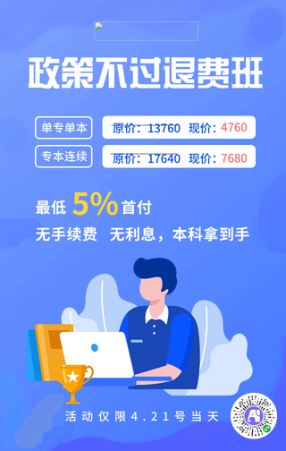 教育培训行业政策不过退费班招生简章