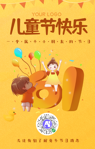 儿童节快乐主题手机海报