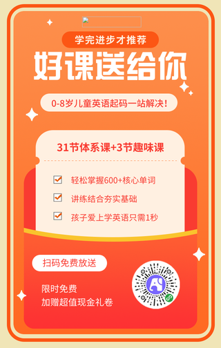 教育培训行业-好课大放送-补发