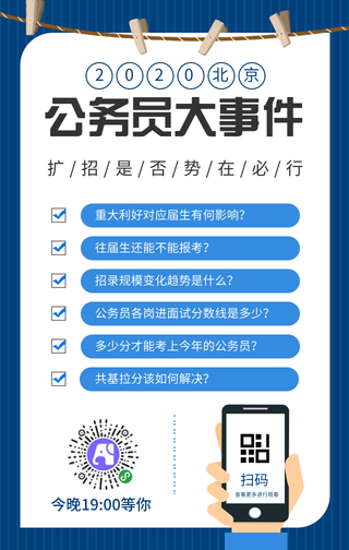 2020年-公务员大事件手机海报