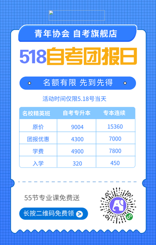 教育培训行业，自考团报 名额有限