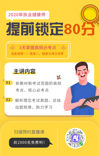 直播培训行业执业健康师管理