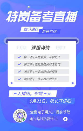 教育直播行业特岗备考直播手机海报