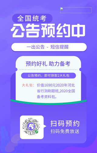 教育培训行业-全国统考公告预约