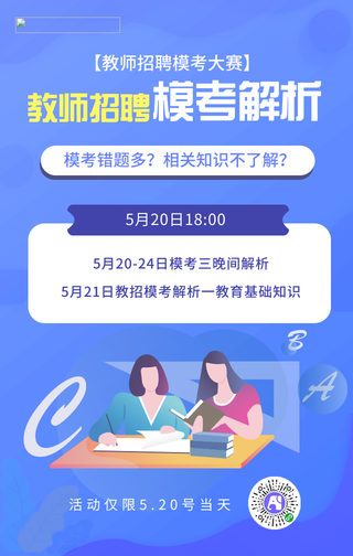 教育培训行业教师招聘模考大赛