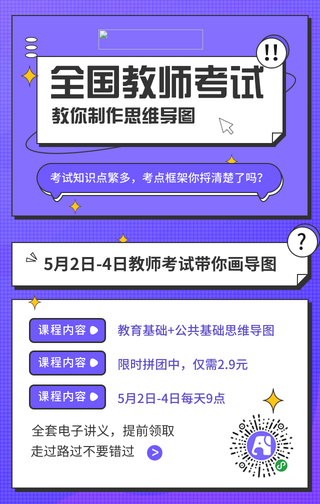 教育培旭行业-全国教师考试手机海报