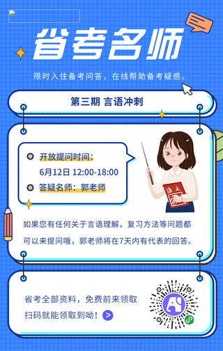 教育培训行业省考名师言语冲刺
