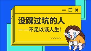 创意时尚关于人生真谛微信首图