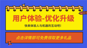 简约风格智能互联时代优化用户体验微信首图