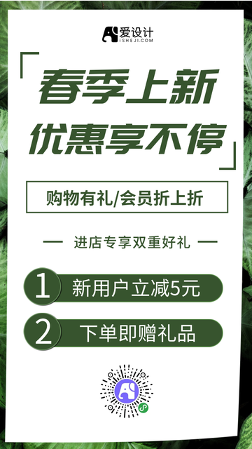 春季上新新品促销电商海报