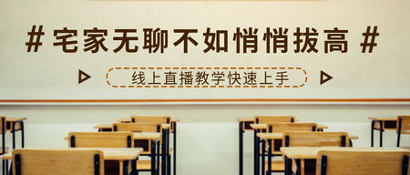 线上教学微信首图