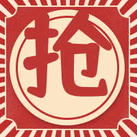 红色中国风抢红包抢优惠公众号次图