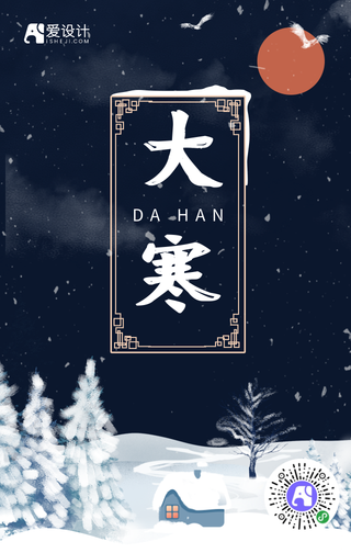 文艺手绘冬季大寒下雪手机海报