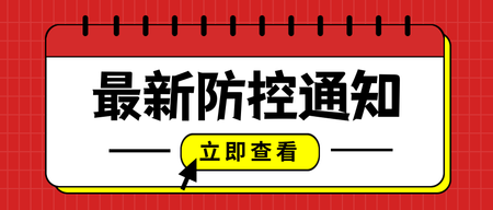 扁平疫情未结束公众号封面首图