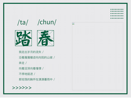 绿色简约踏春文章配图