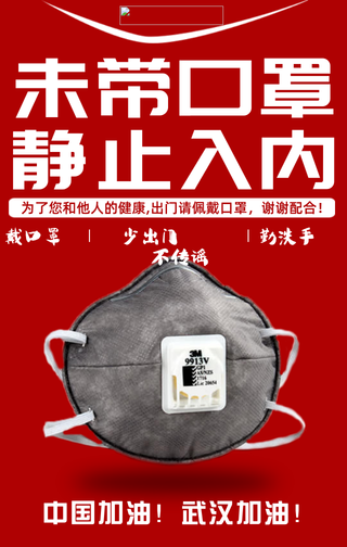 红色简约扁平口罩公益海报
