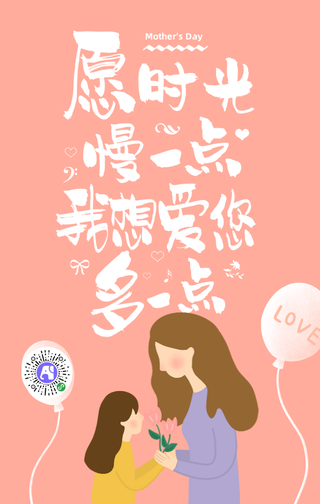 清新插画5.10感恩母亲节手机海报