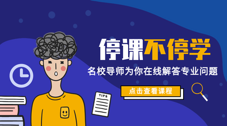 卡通手绘停课不停学课程封面图