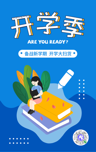 简约时尚开学季手机海报