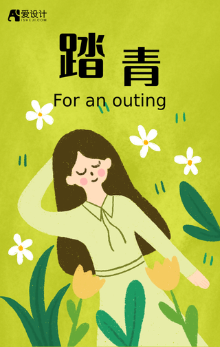 儿童插画风四月踏青手机海报