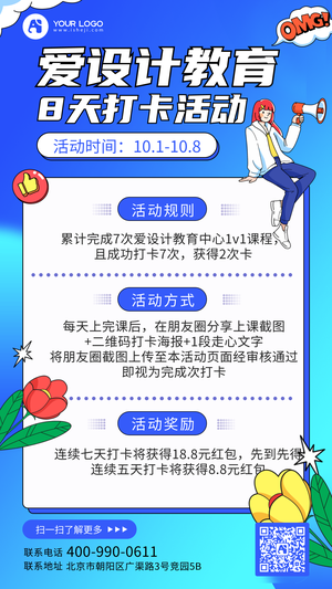 学习打卡手机海报