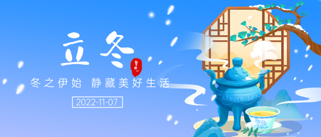 蓝色立冬插画风节气公众号首图新媒体运营