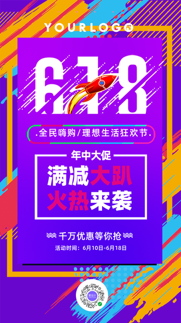 618电商秒杀商场店铺年中特惠POP海报