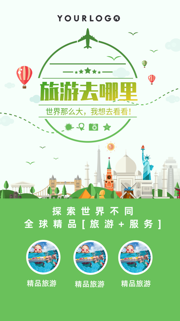 夏季简约清爽暑假旅游微信促销海报