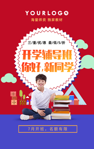 简约少儿教育暑假开学学历培训横版海报