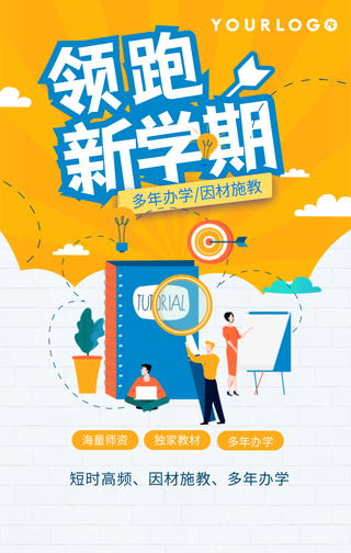 简约卡通插画教育暑假开学培训手机微信海报