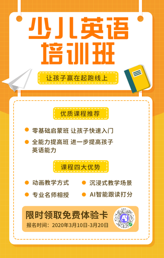 扁平简约少儿英语儿童教育手机海报