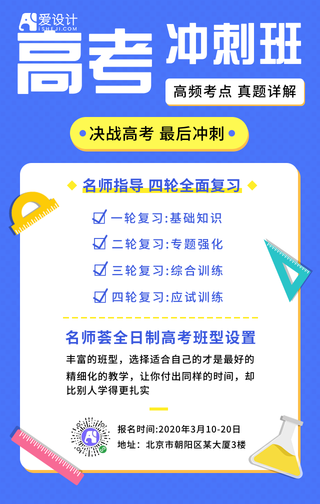 简约蓝色高考冲刺培训手机海报