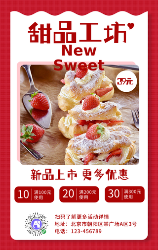 简约时尚美食甜品店优惠活动手机海报