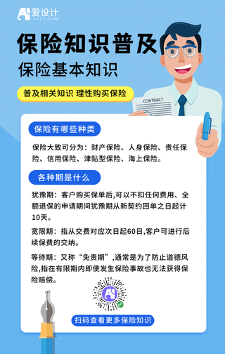 扁平简约保险知识普及手机海报