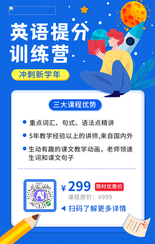 简约卡通英语培训提分训练营手机海报