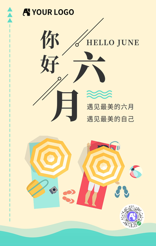 简约六月你好手机海报