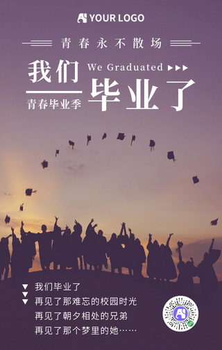 简约毕业季手机海报