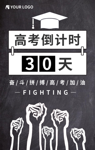 简约高考倒计时30天手机海报