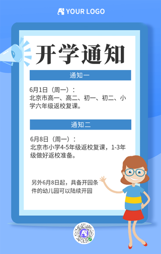 简约开学通知手机海报
