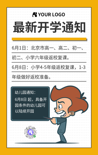 简约高考延期通知手机海报