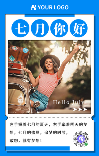 简约七月你好手机海报