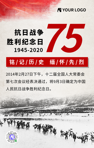 简约抗战胜利75周年手机海报
