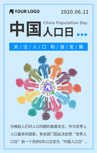 简约中国人口日手机海报