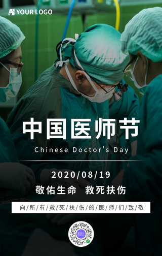 简约医师节手机海报