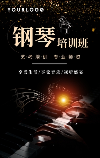 简约钢琴培训班手机海报