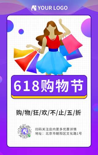 简约618购物节手机海报