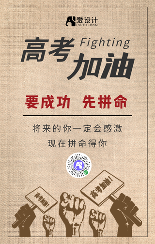 简约高考手机海报