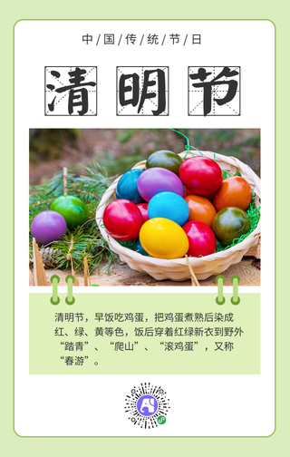 简约清明节手机海报