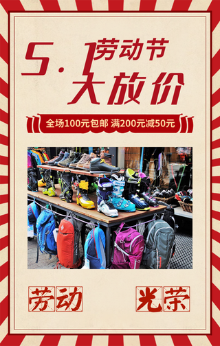 简约劳动节促销手机海报